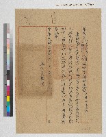 藏品(台灣省行政長官公署警備總司令部前進指揮所通告)的圖片